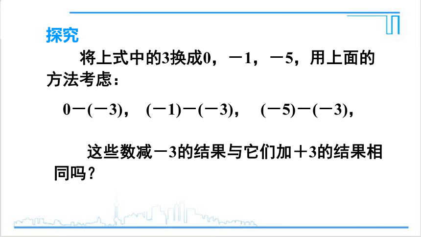 【高效备课】人教版七(上) 1.3 有理数的加减法 1.3.2 有理数的减法 第1课时 有理数的减法 课件