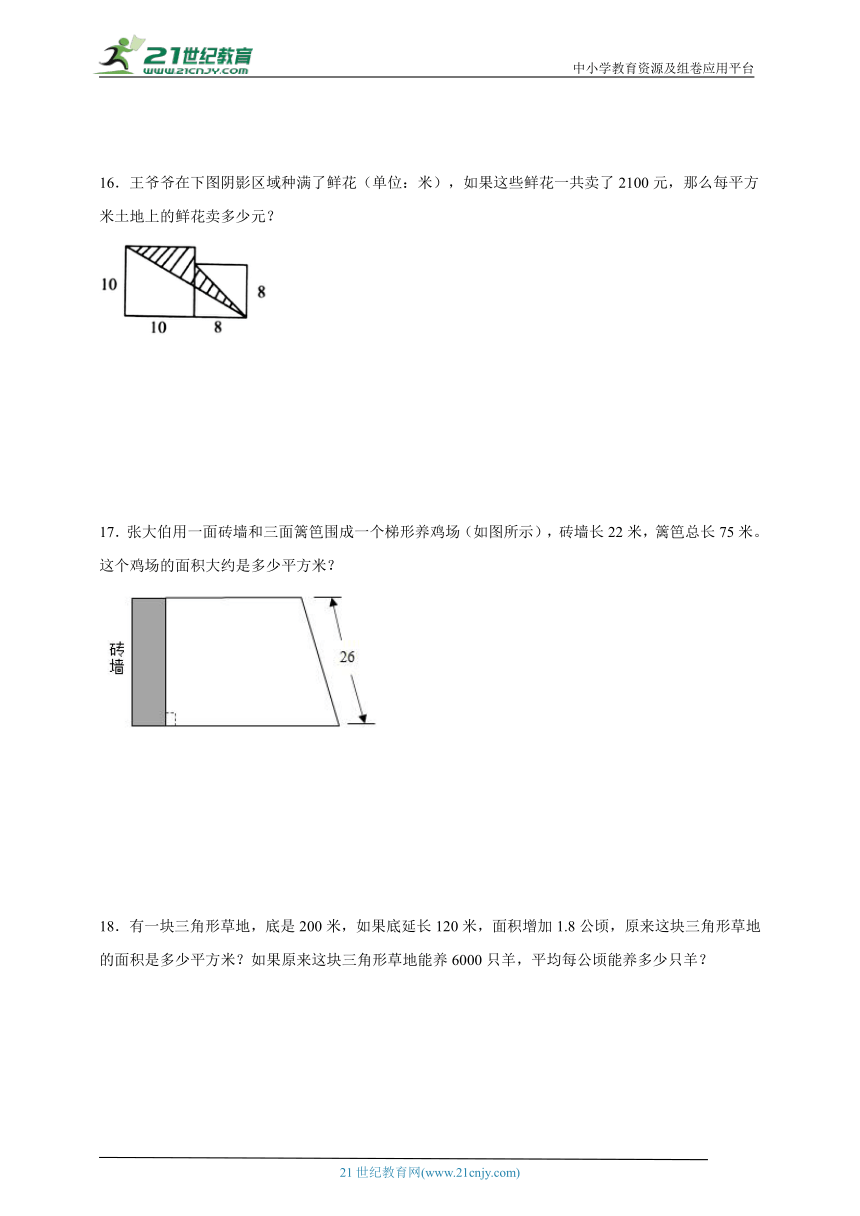 多边形的面积应用题易错精选（专项训练）数学五年级上册北师大版（含解析）