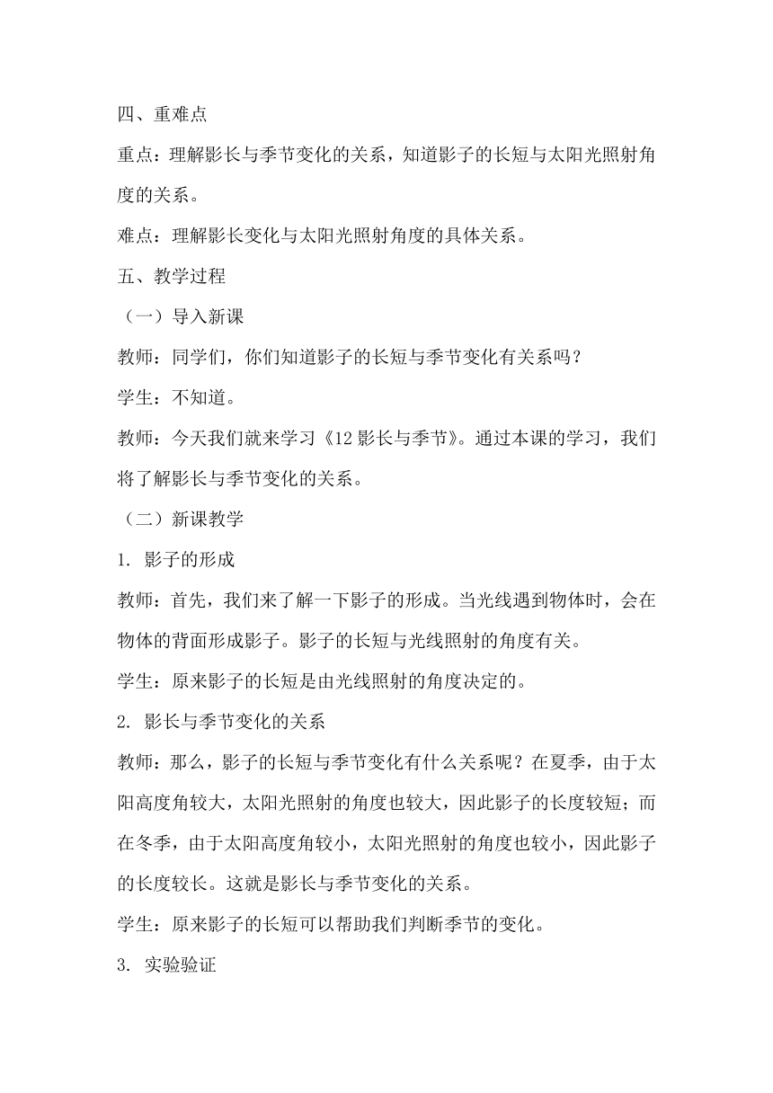 青岛版（六三制2017秋）小学科学六年级上册第四单元自转与公转《12影长与季节》教学设计