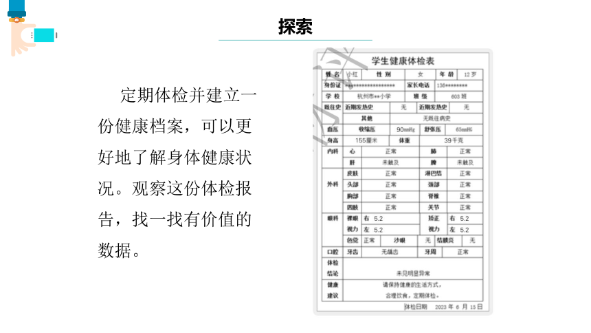 浙教版（2023）四上第3课 数据的价值 课件