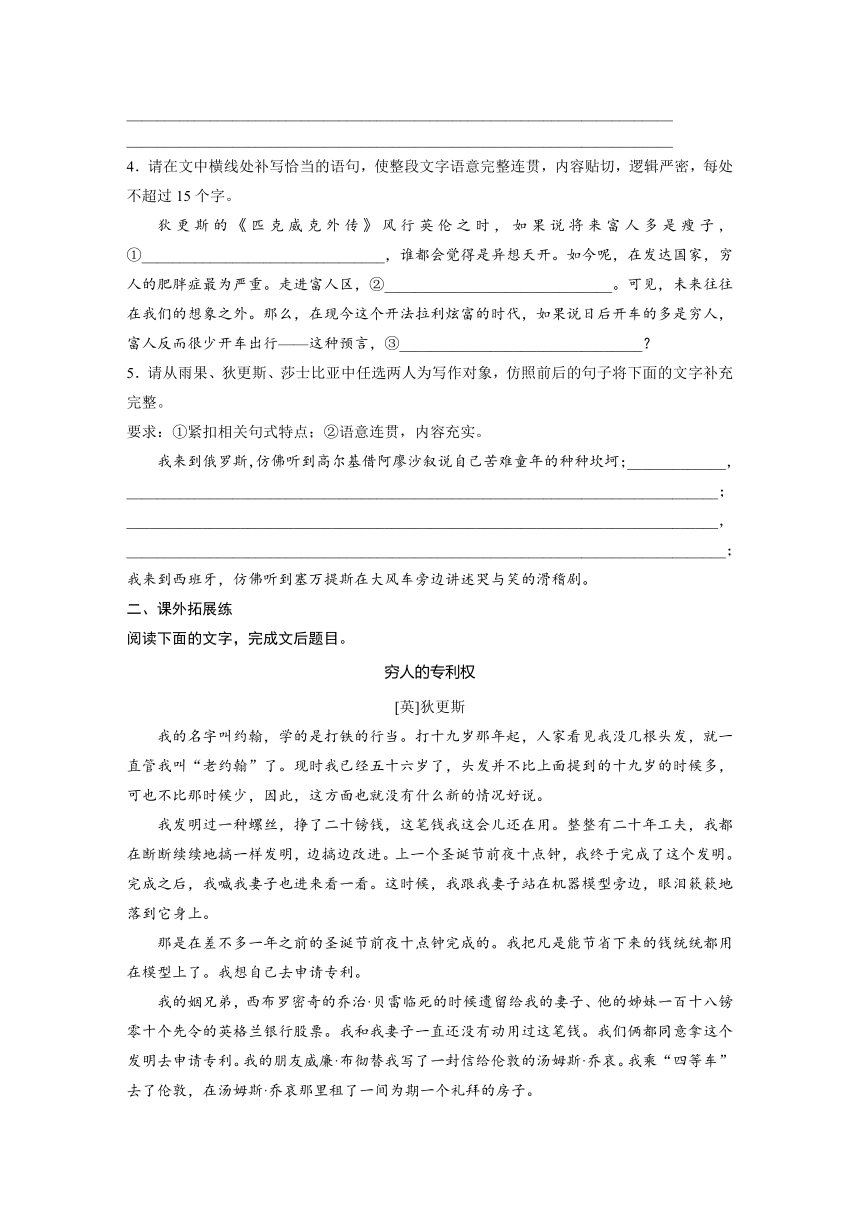 第三单元8.大卫科波菲尔(节选)  课后练（含答案）- 2023-2024学年高中语文（统编版选择性必修上册）