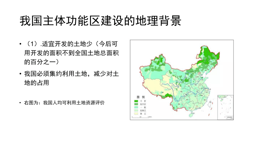 5.3 中国国家发展战略举例  人教版（2019）高中地理必修2 课件(共29张PPT)