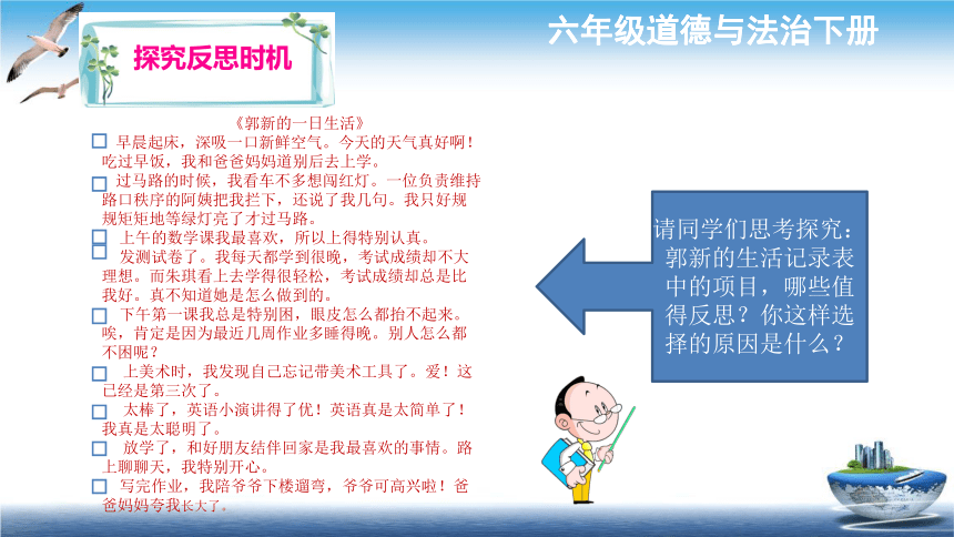 统编版道德与法治六年级下册1.3《学会反思》 第二课时 课件（共40张PPT）