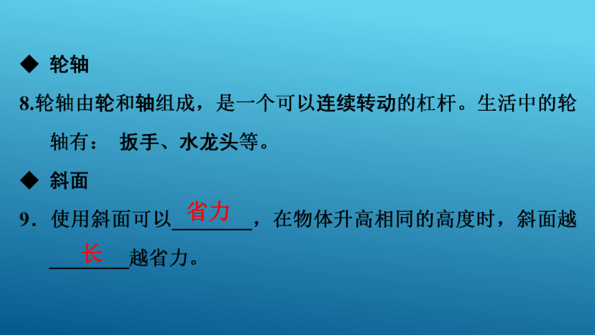 中考物理基础知识：第12讲-简单机械课件（一）  课件(共24张PPT)