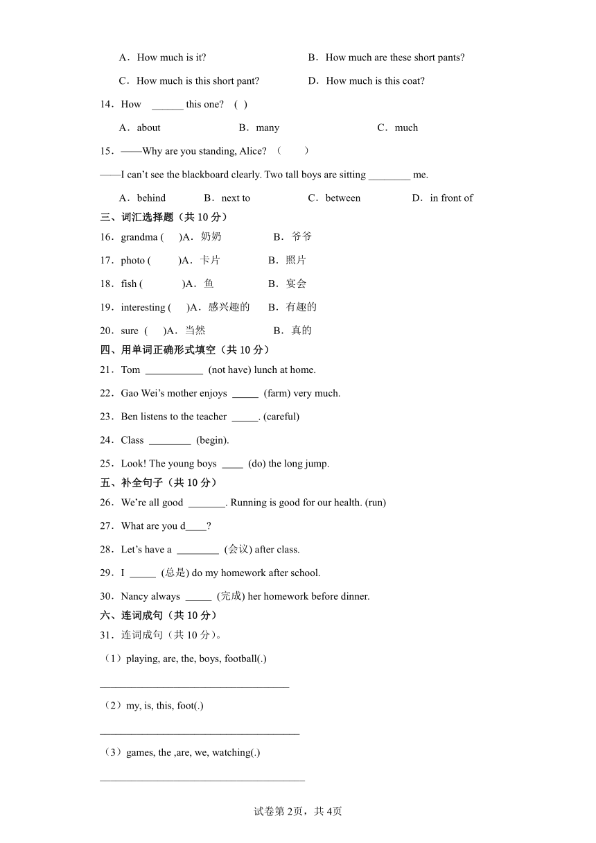 期中素质评估卷-英语六年级上册 人教精通版（含答案解析）