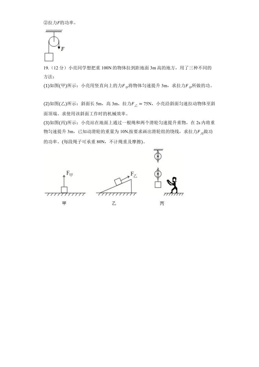 沪粤版物理九年级上册《11.2 怎样比较做功的快慢》同步练习（含解析）