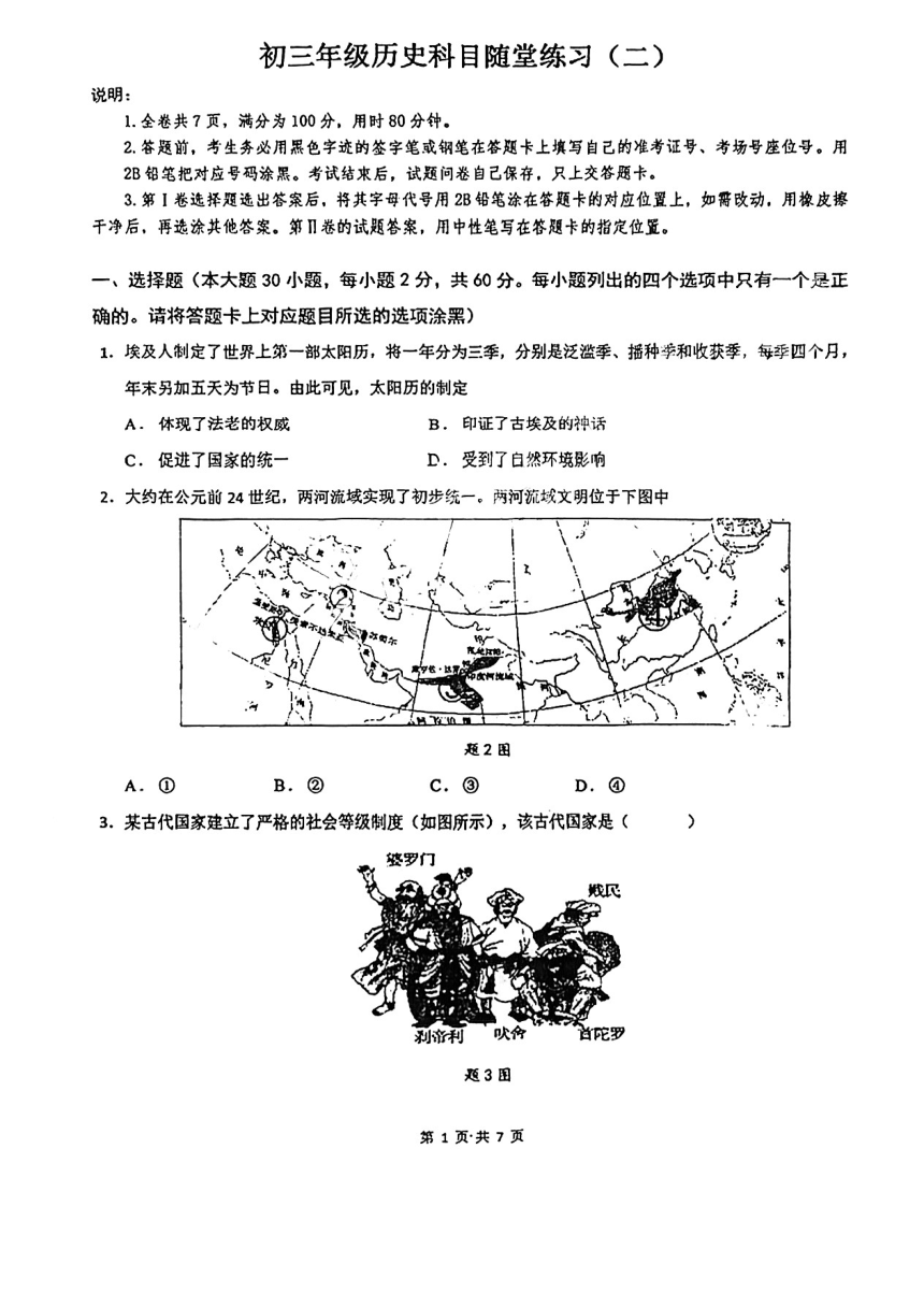 广东省珠海市第十一中学2023-2024学年九年级上学期10月月考历史试题（扫描版无答案）