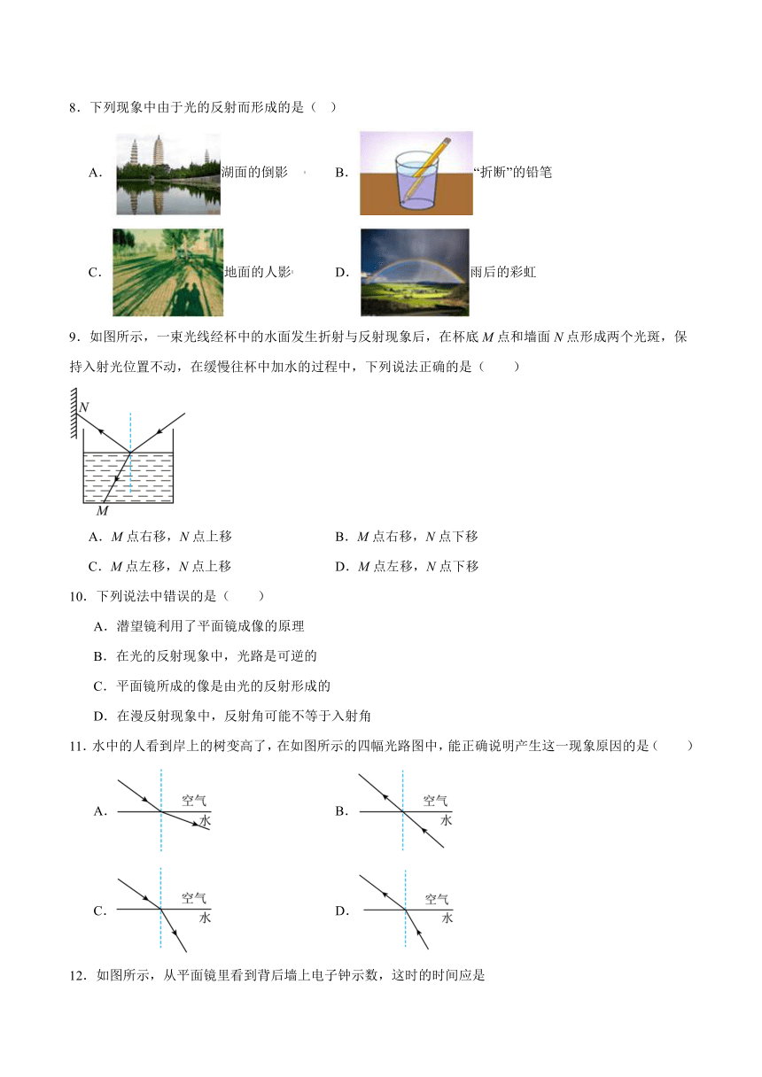 第四章《光现象》检测题（含答案）2023-2024学年人教版初中物理八年级上册