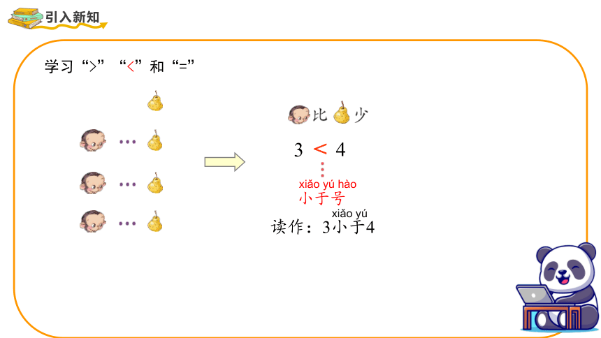 人教版一年级上册数学比大小（课件）（共21张PPT)