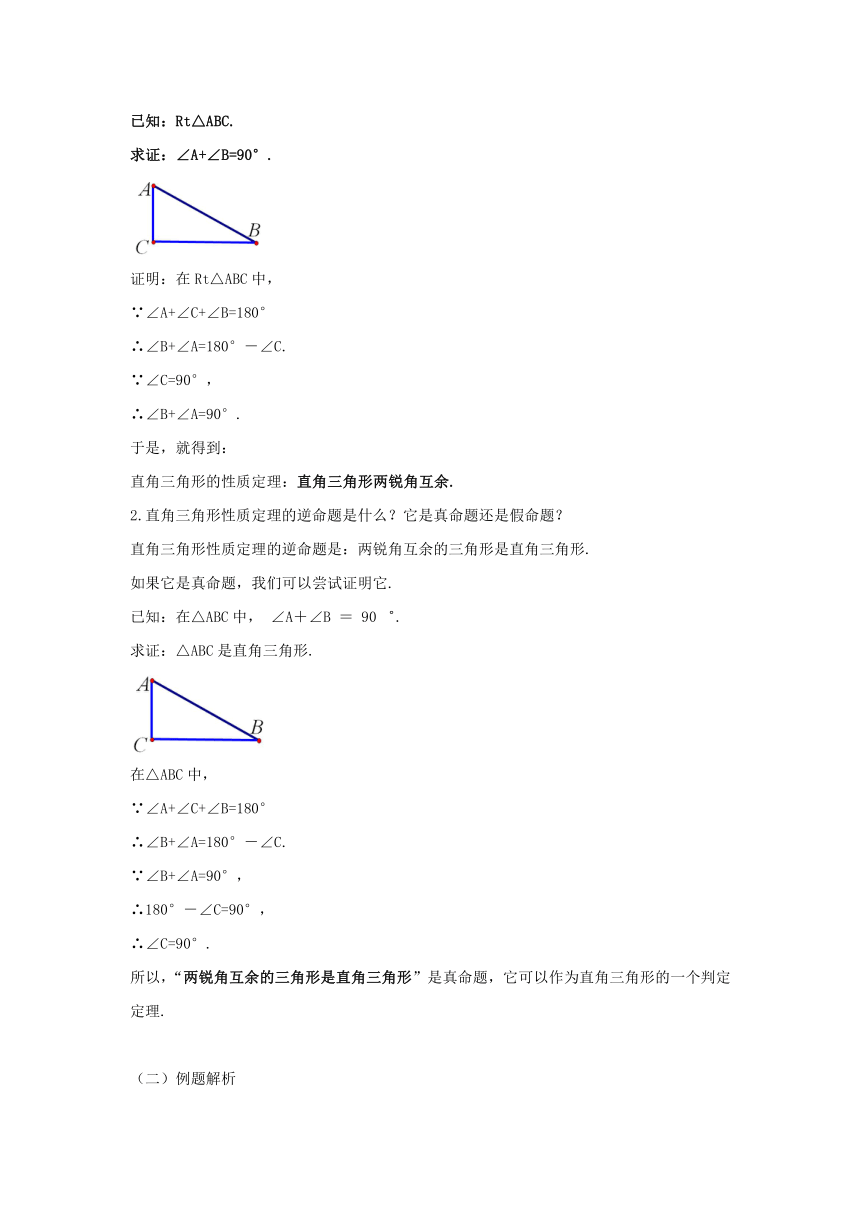 5.5.2 直角三角形的的内角和 教学设计 2023—2024学年青岛版数学八年级上册