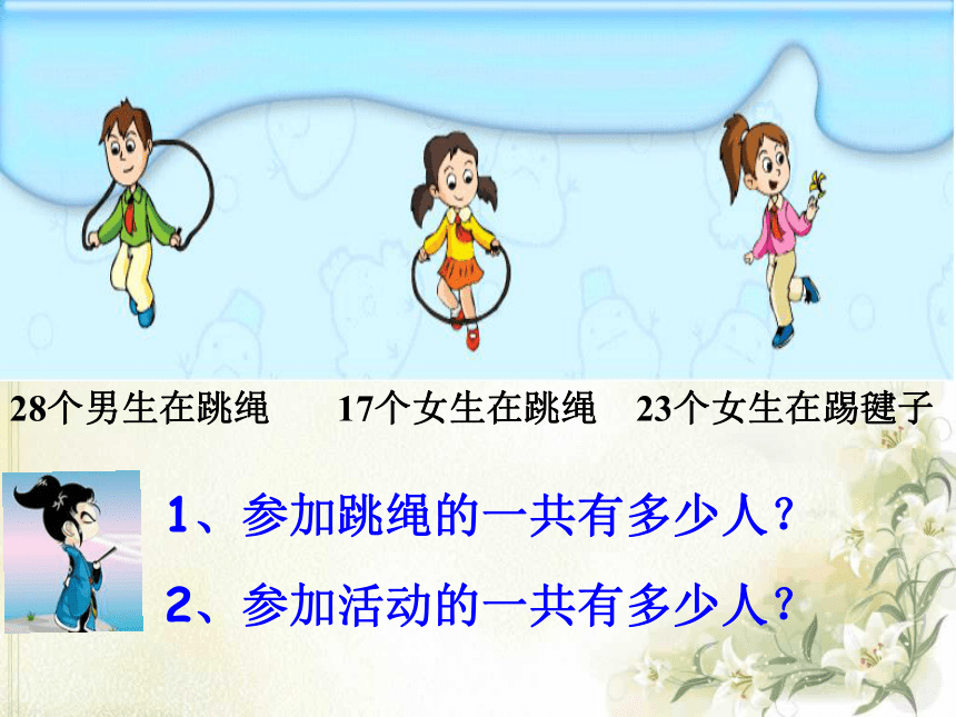 《加法交换律和结合律》（课件）-2023-2024学年四年级下册数学人教版(共18张PPT)