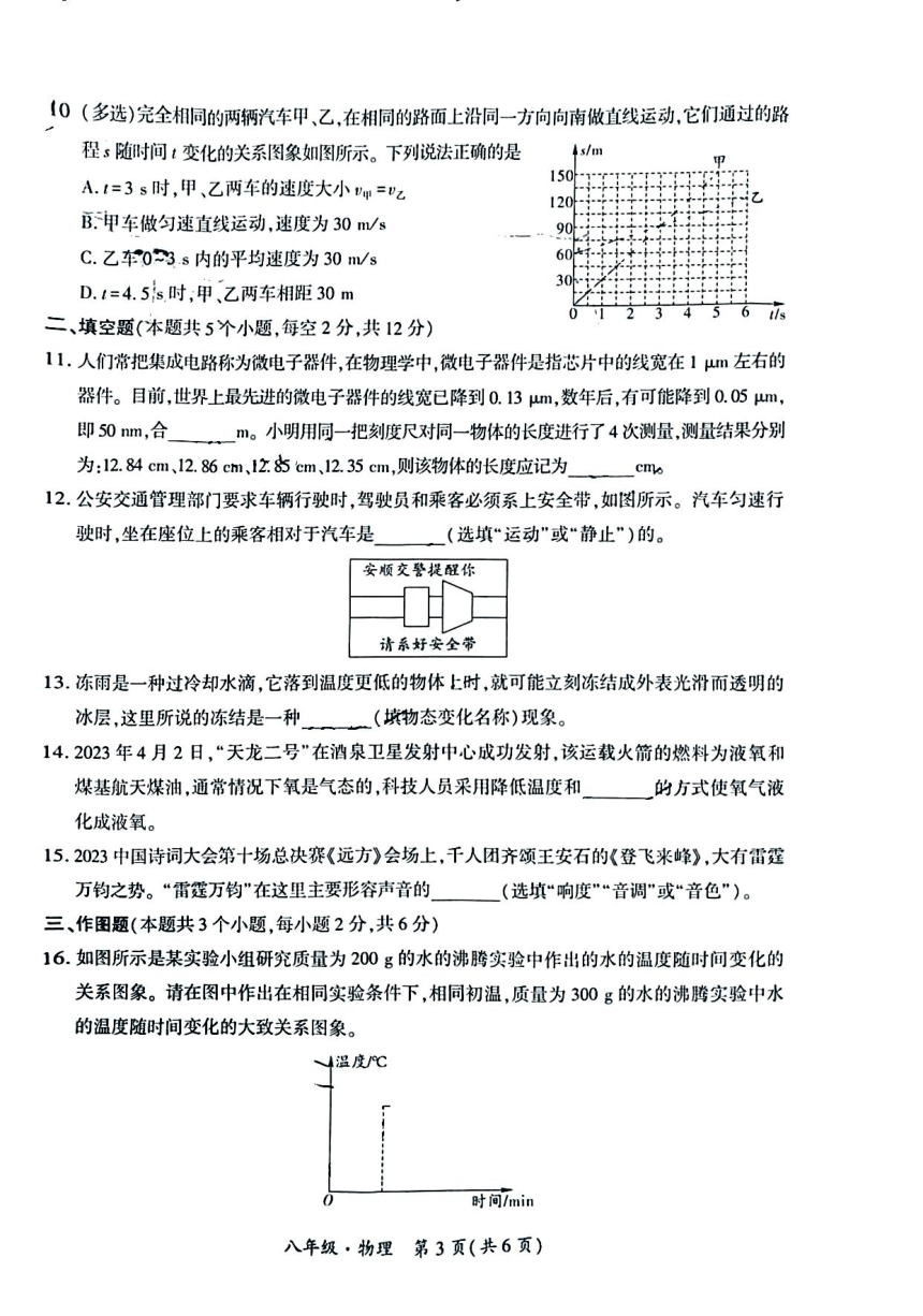 贵州省安顺市平坝区2023-2024学年八年级上学期阶段质量检测（二）物理试卷（PDF版无答案）