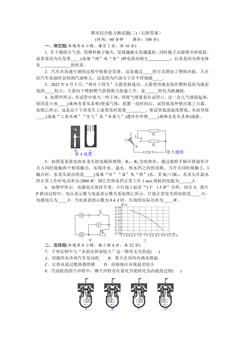 期末综合能力测试题(二)（有答案）沪科版物理九年级上册