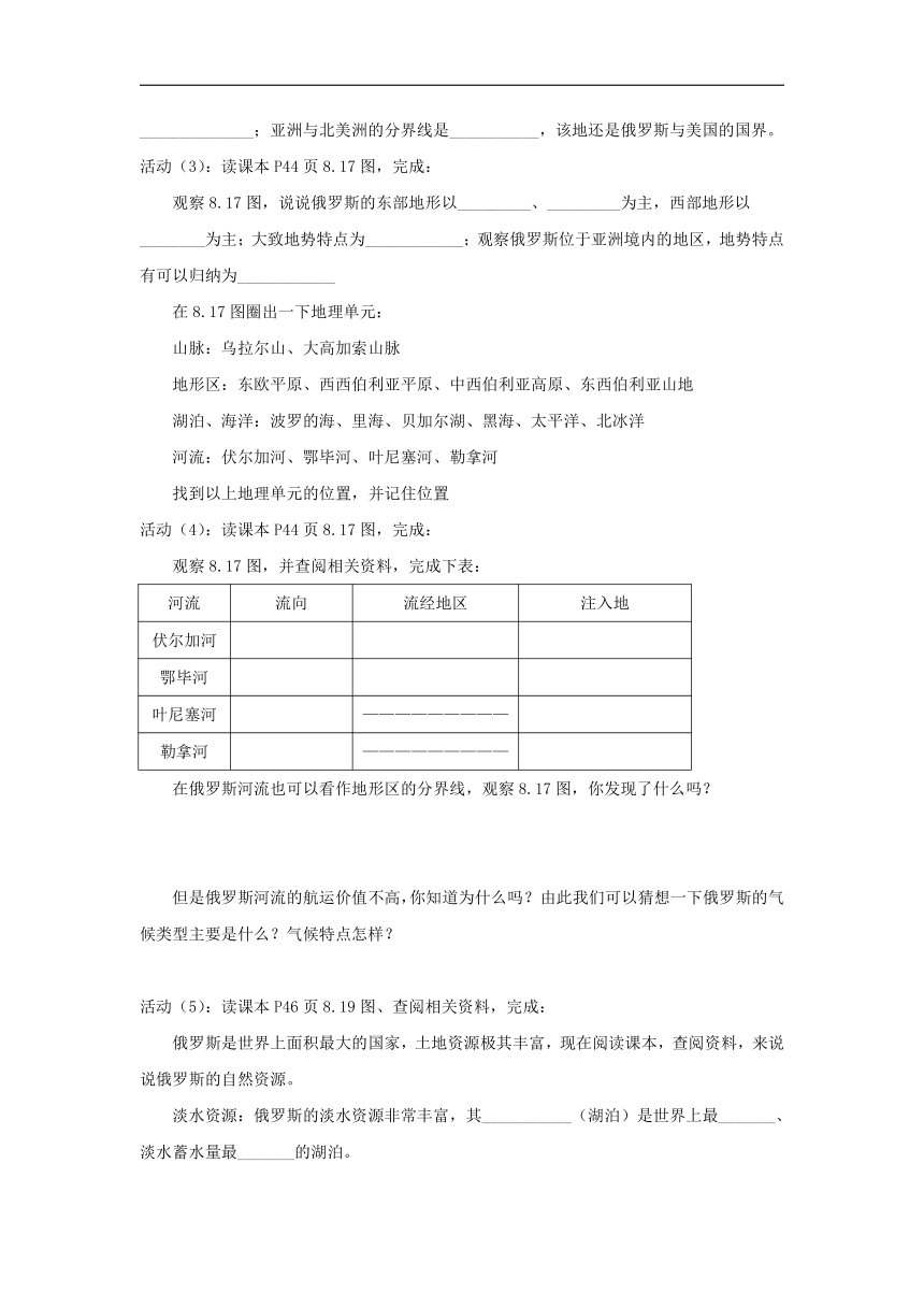 粤教版地理七年级下册第八章第三节《俄罗斯》教案