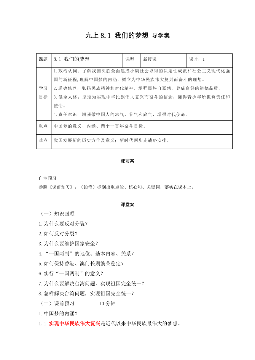 （核心素养目标）8.1 我们的梦想  导学案 （含答案）