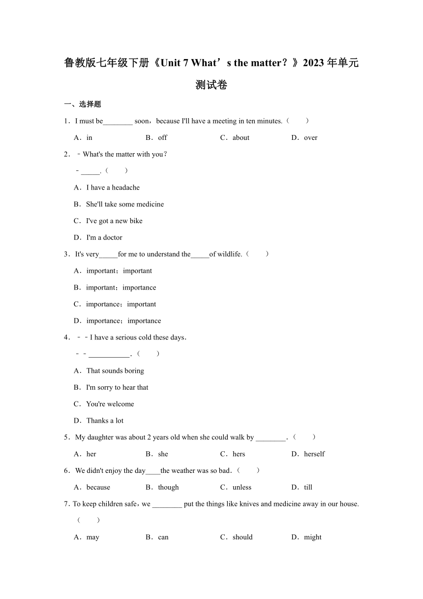 鲁教版七年级下册Unit 7 What's the matter?单元测试卷（含解析）