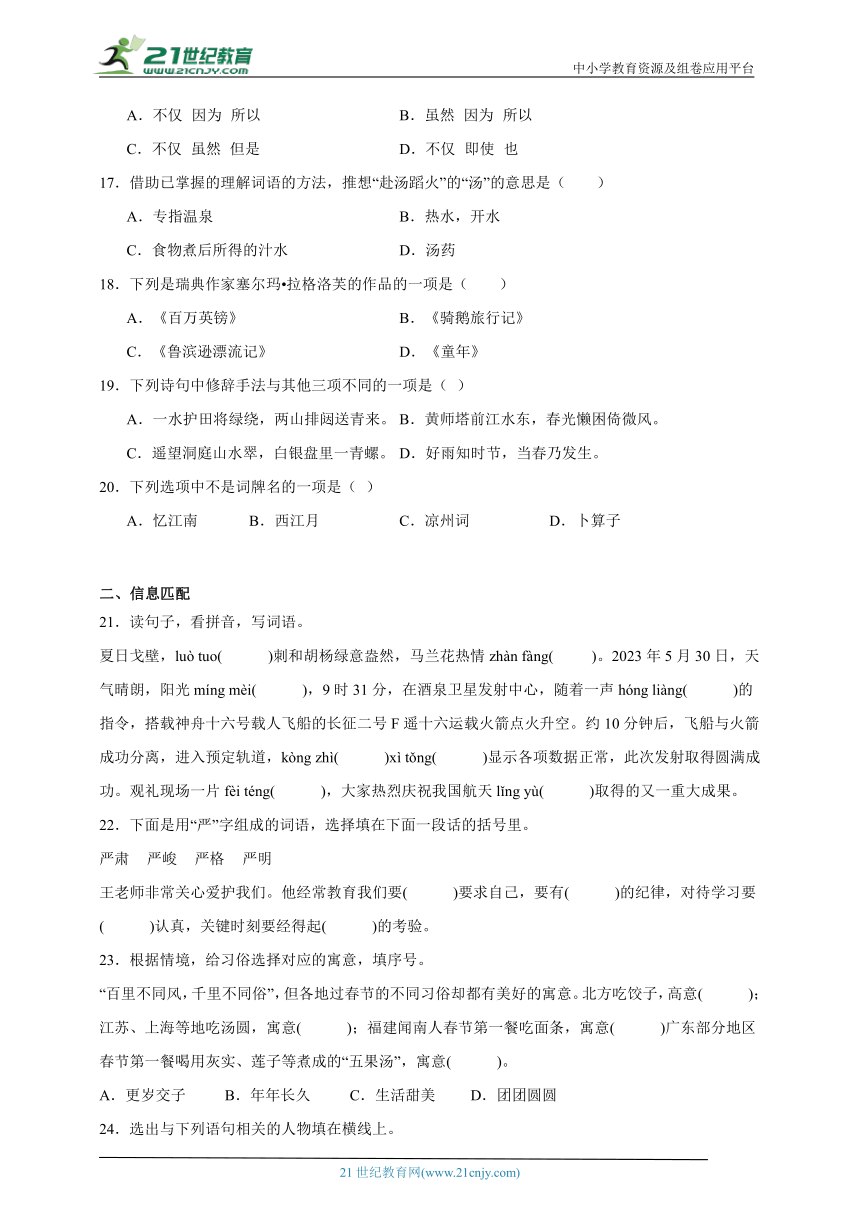 统编版语文小升初专项攻略：基础知识（一）（含答案）