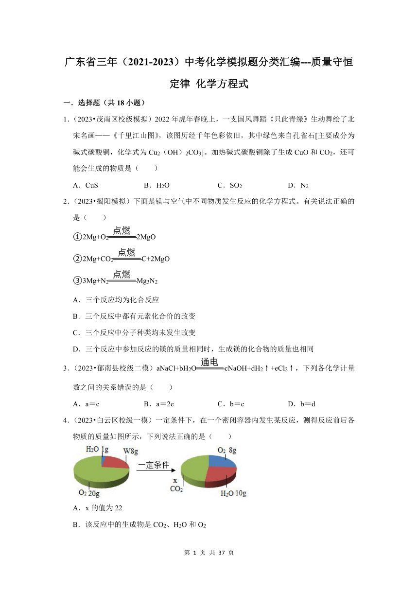 广东省3年（2021-2023）中考化学模拟题分类汇编---质量守恒定律 化学方程式(含解析)