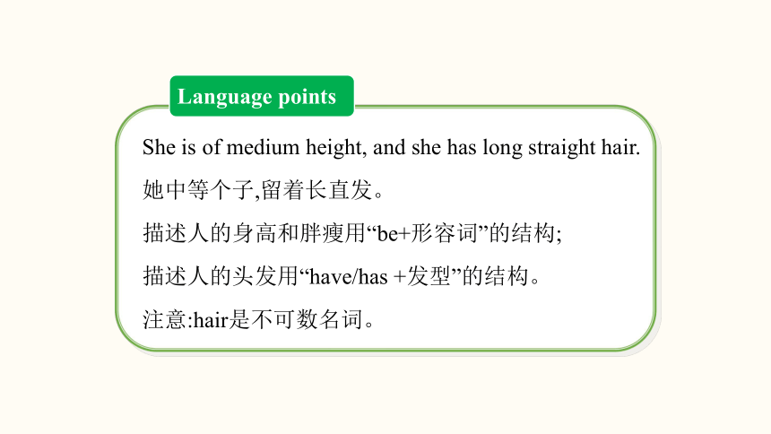 Unit 9 What does he look like?Section A (1a-1c) 课件 2023-2024学年人教版英语七年级下册 (共33张PPT，含内嵌音频)