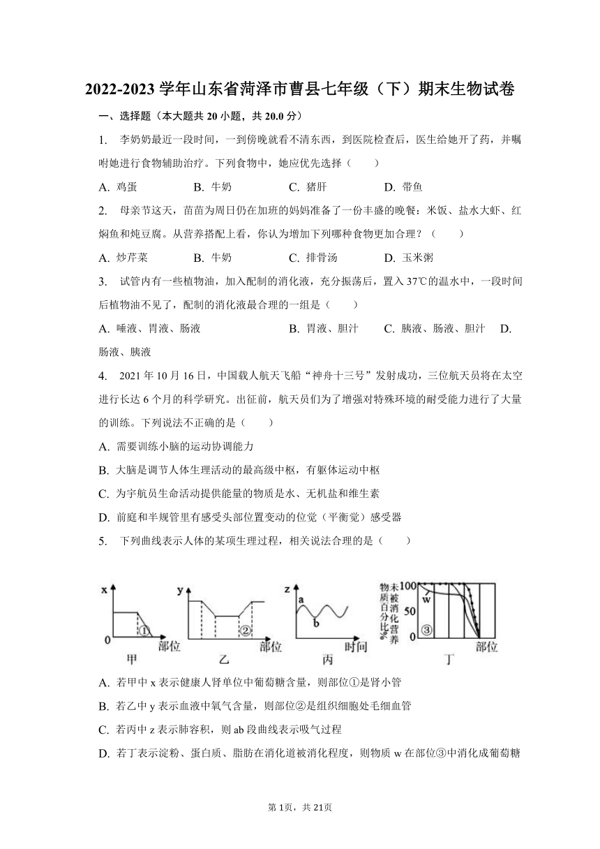 2022-2023学年山东省菏泽市曹县七年级（下）期末生物试卷（含解析）