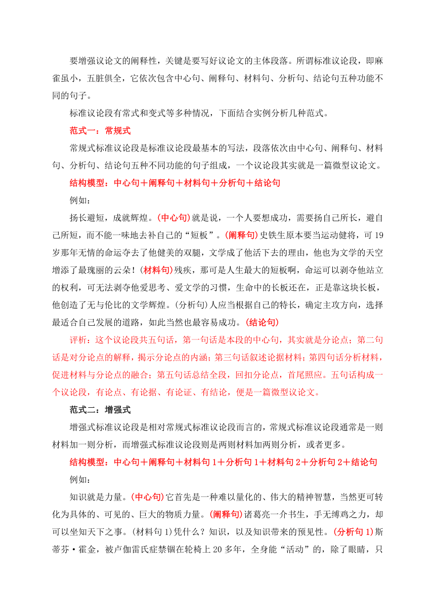 07 高考作文构建议论语段精准突破-2024年高考语文作文