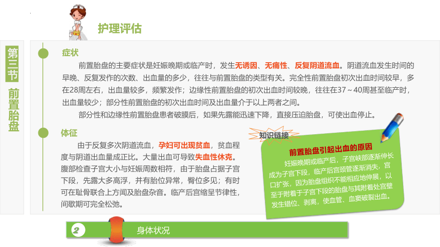 6.3前置胎盘 课件(共16张PPT)-《妇产科护理》同步教学（江苏大学出版社）