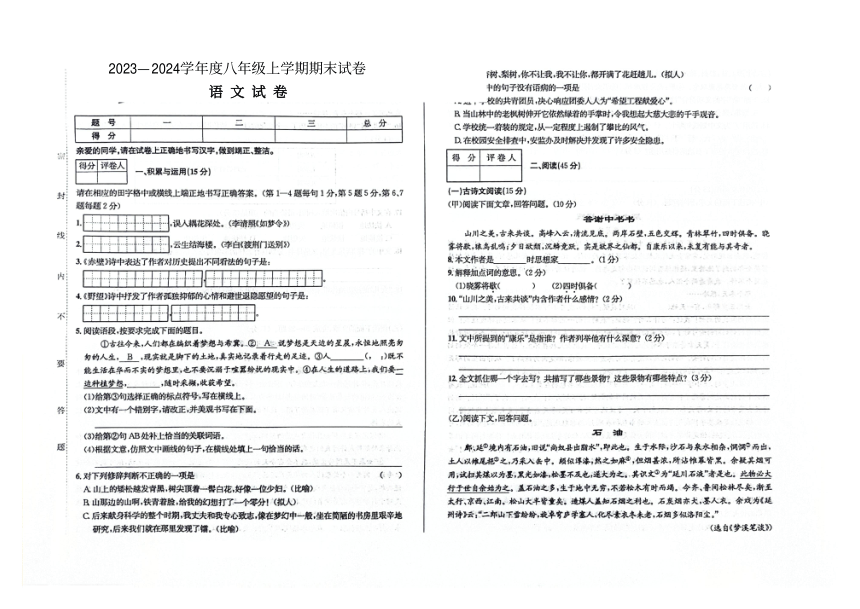 吉林省白山市浑江区2023-2024学年第一学期八年级语文期末试题（图片版，含答案 )