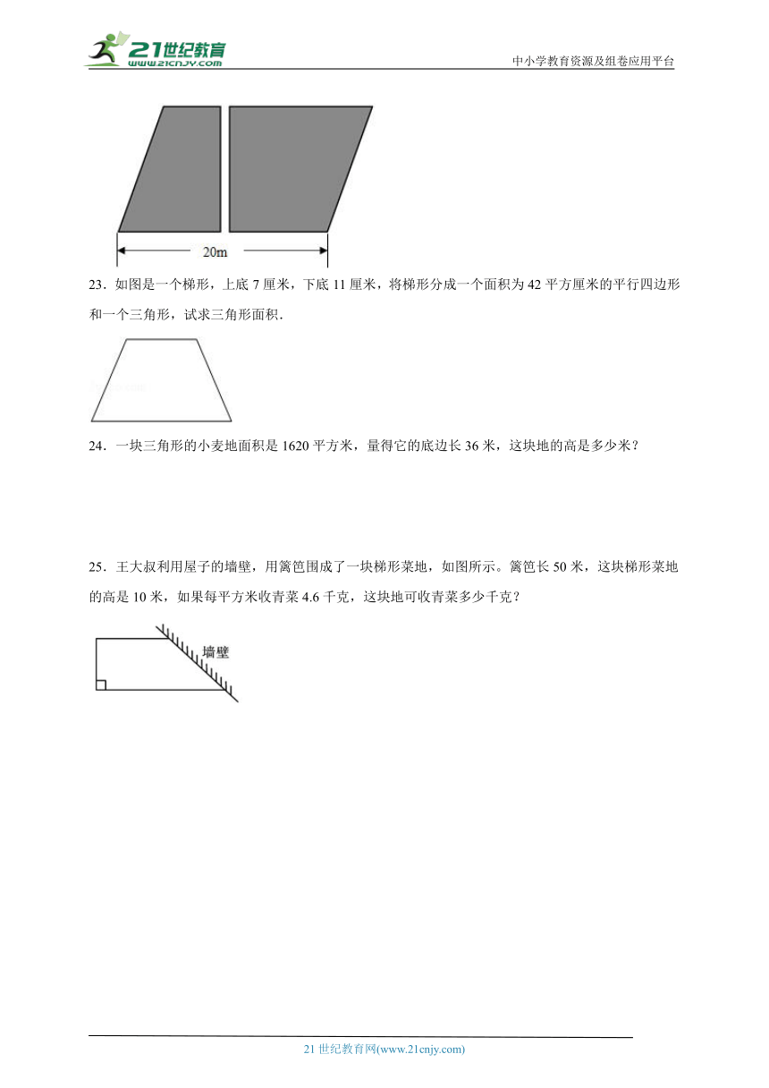 第4单元多边形的面积经典题型测评卷 （含答案）数学五年级上册北师大版
