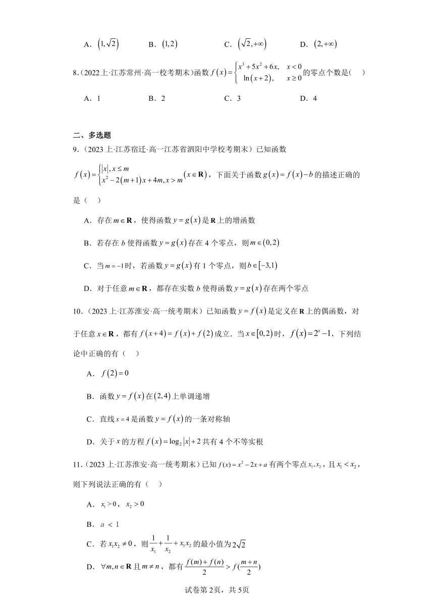 13函数的应用（函数的零点）-江苏省2023-2024学年高一上学期期末数学专题练习（苏教版）（含解析）