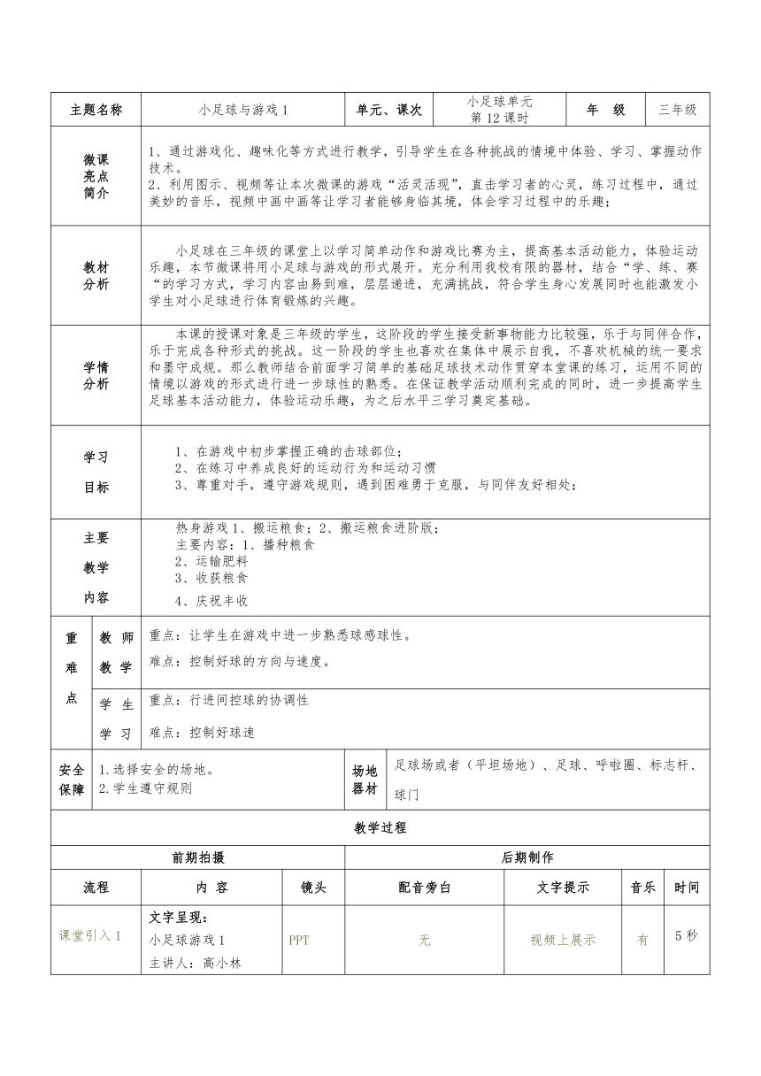 人教版三年级体育上册  小足球：小足球与游戏1  教案