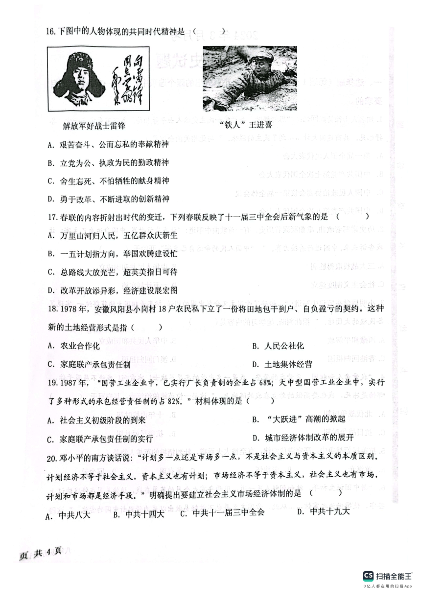 山东省济宁市梁山县第二中学2023~2024学年八年级下学期3月月考历史试题（扫描版无答案）