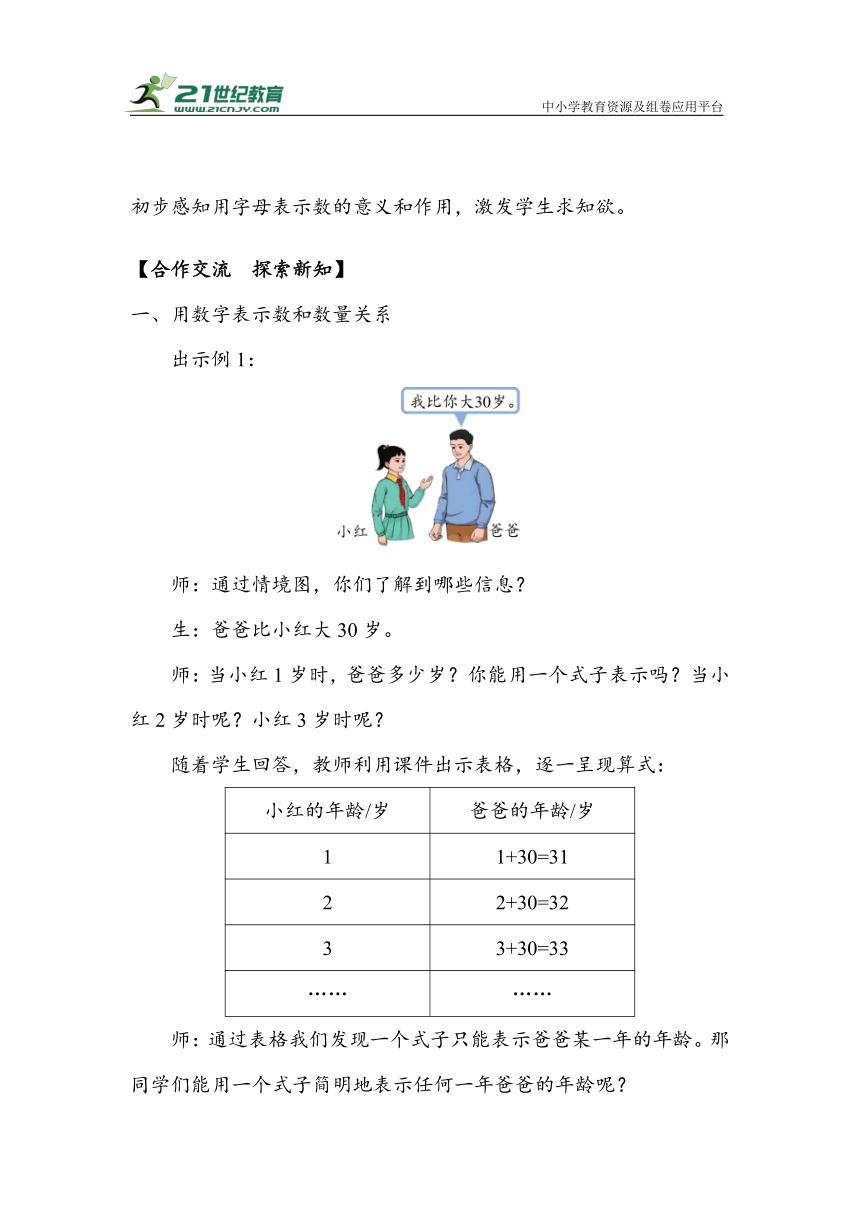 5.1《用字母表示数和数量关系》（教案）人教版五年级数学上册