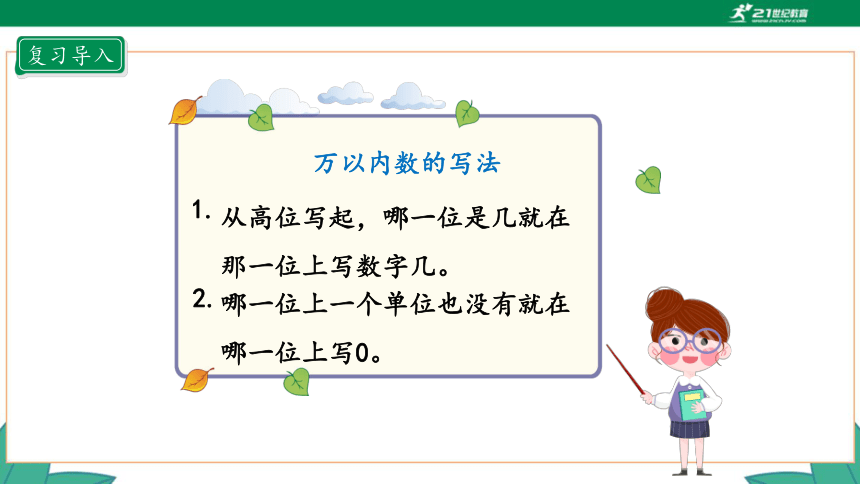 新人教版4年级上册 1.3 亿以内数的写法 教学课件（29张PPT）