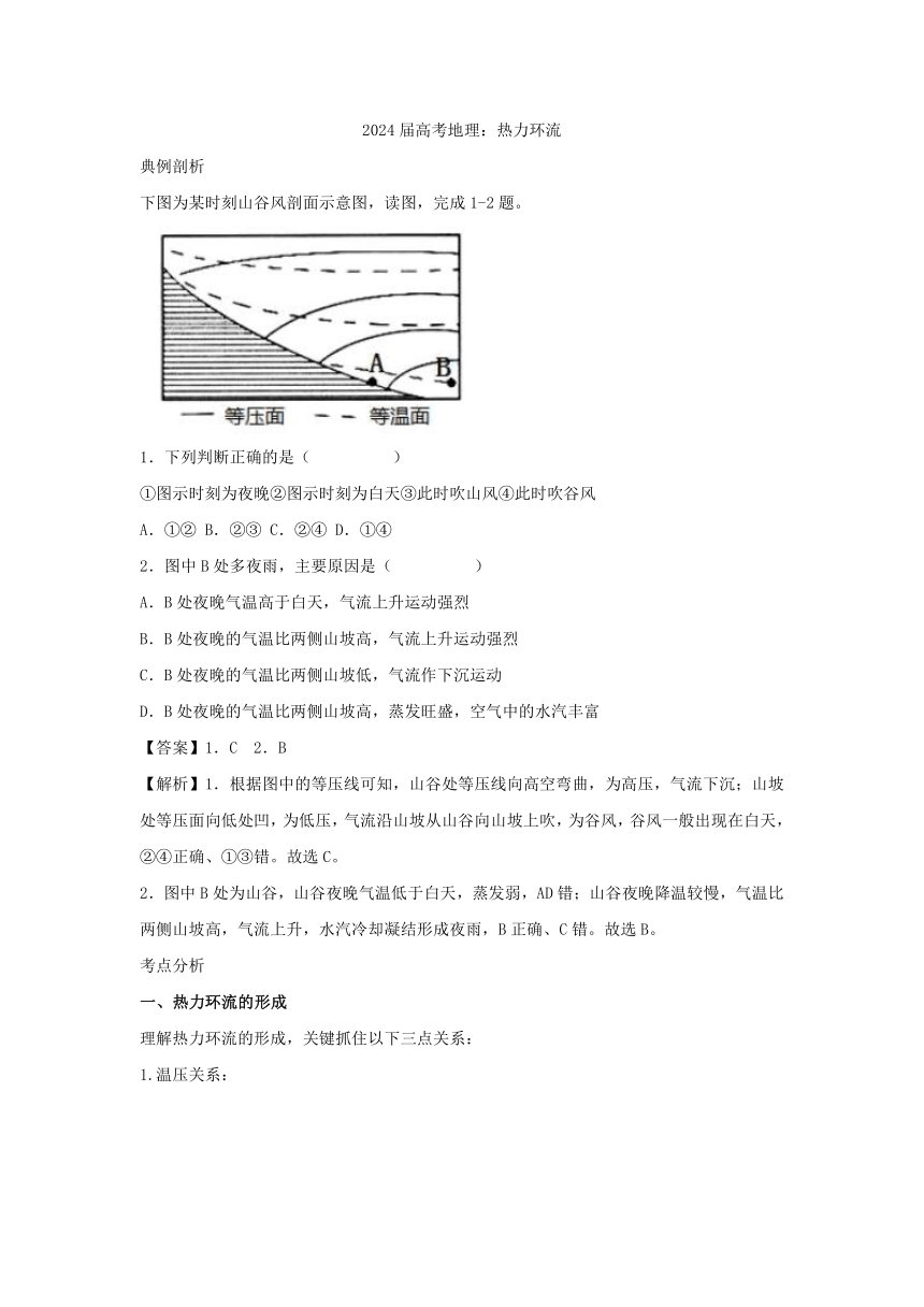 2024届高考地理考法训练学案：热力环流（含答案）