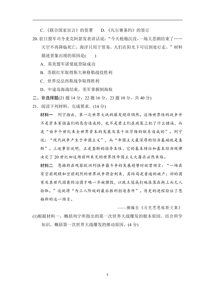 统编版历史九年级下册期中达标测试卷（含答案）