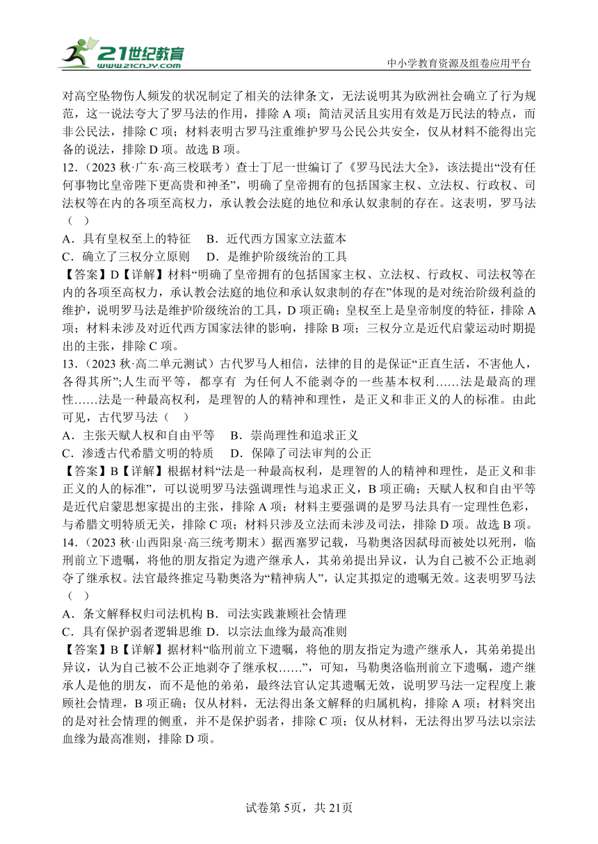 选必一第三单元法律与教化测试题（含解析）