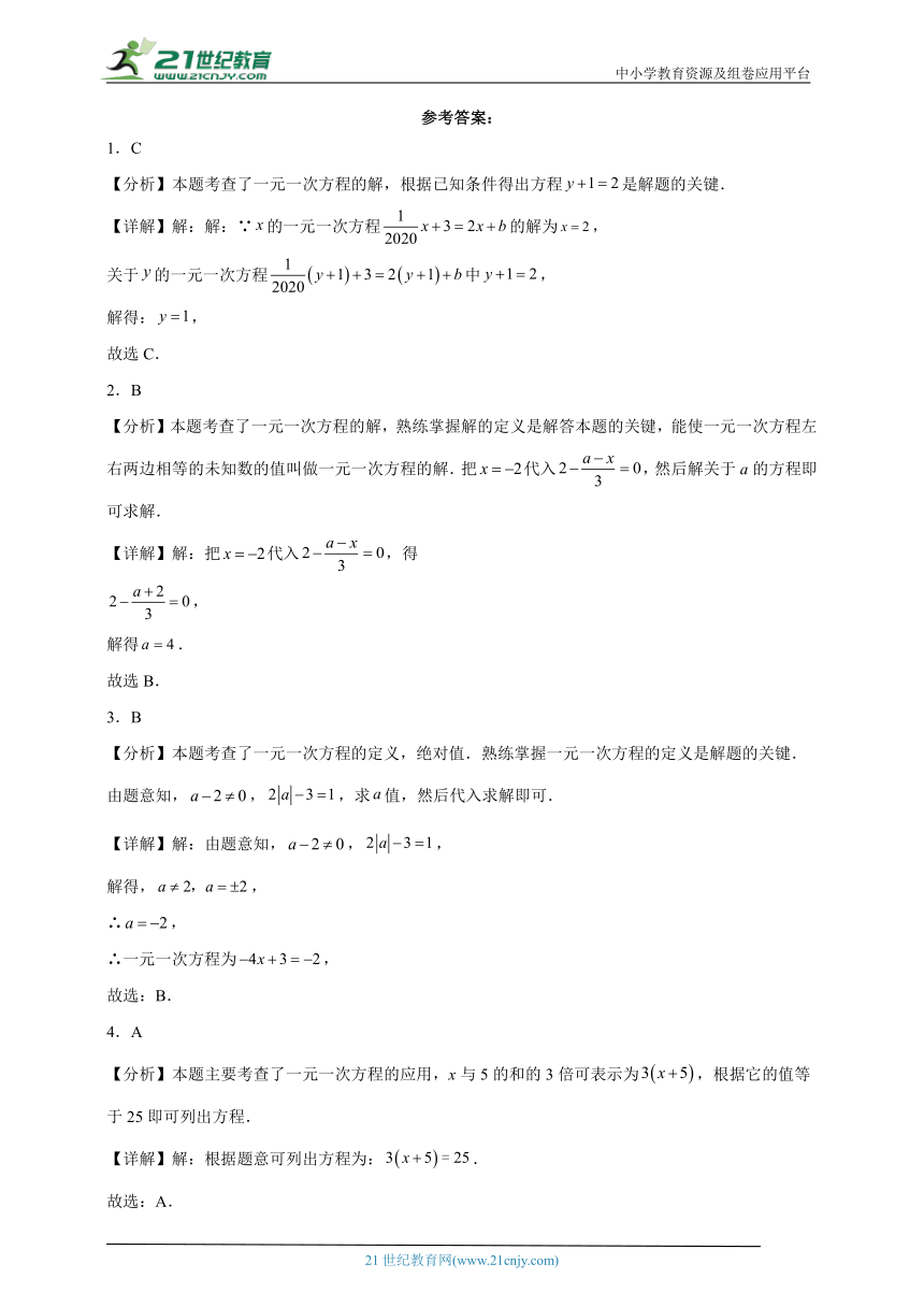 2023-2024学年京改版七年级上册第二章 一元一次方程单元测试卷(含解析)