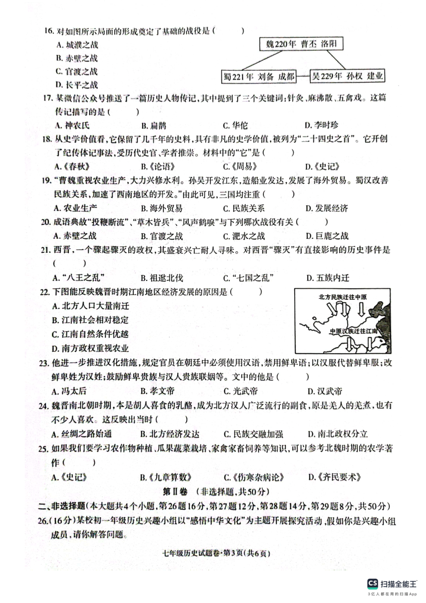 云南省昭通市昭阳区2023-2024学年七年级上学期期末历史试题（扫描版 含答案）