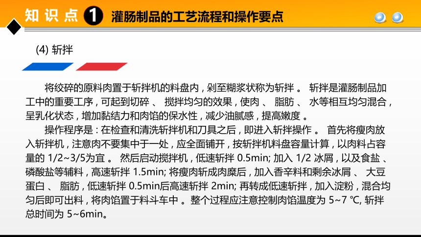 项目３ 任务3肠制品加工技术 课件(共31张PPT)- 《食品加工技术》同步教学（大连理工版）