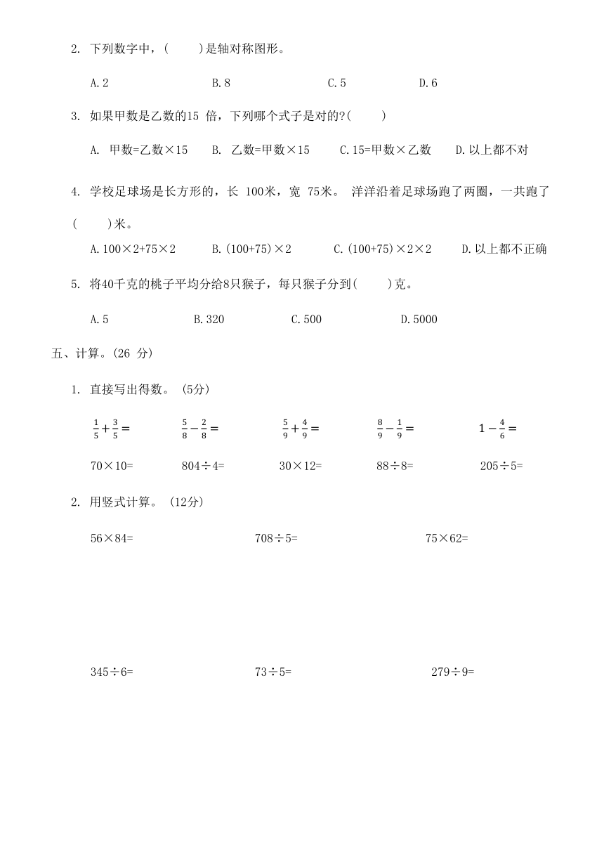 北师大版三年级数学下册期末综合演练卷二（含图片版答案）