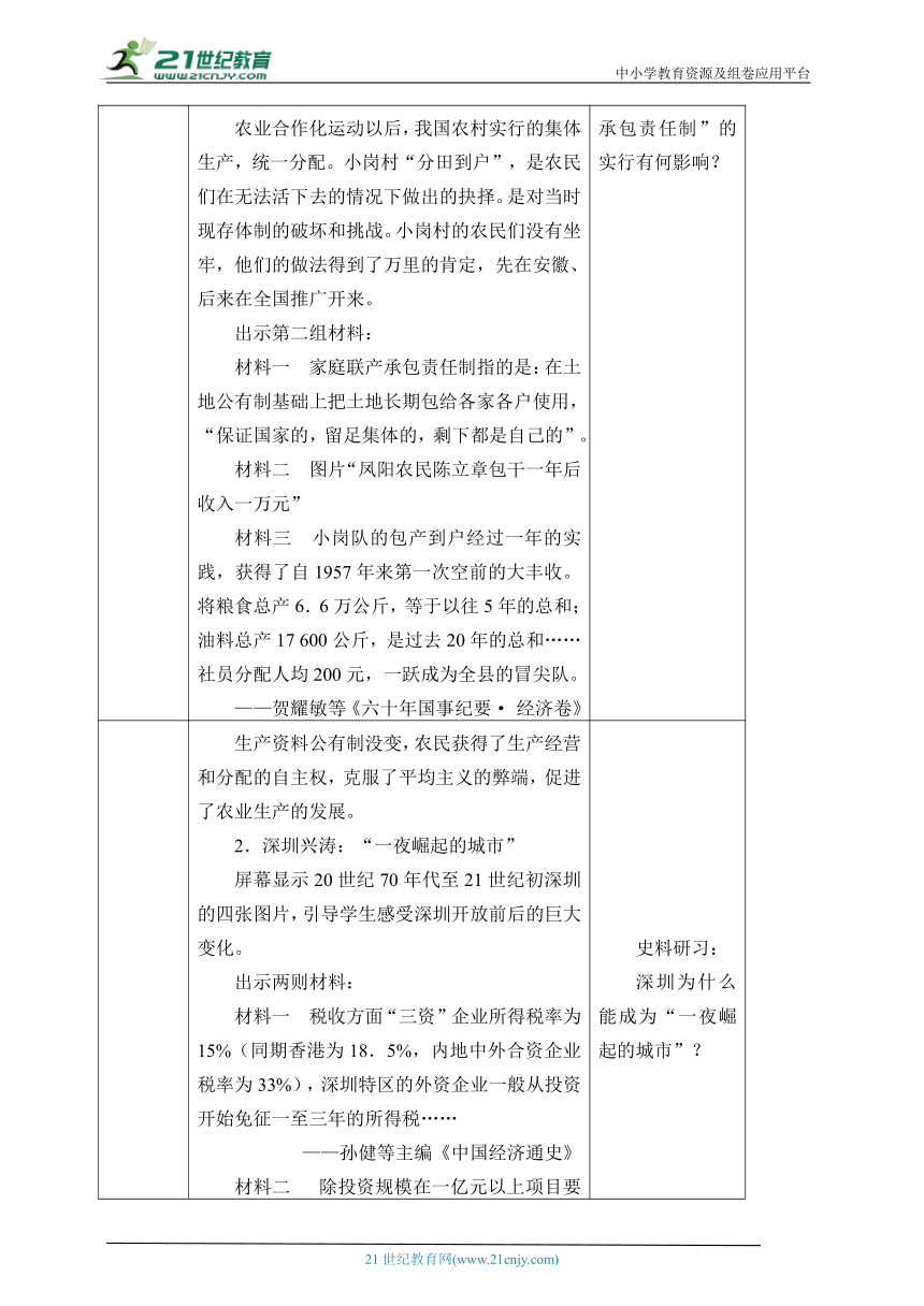 (教案)中国特色社会主义道路的开辟与发展