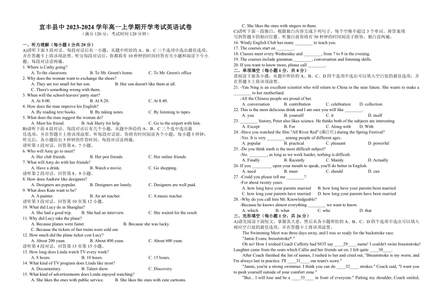 江西省宜春市宜丰县中2023-2024学年高一上学期开学考试英语试题（Word版无答案）