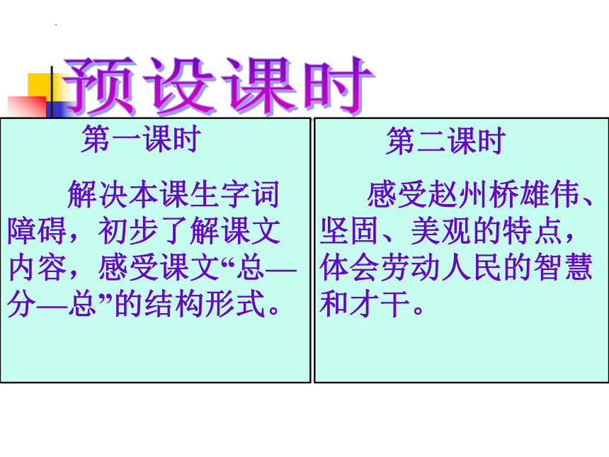 11.《赵州桥》  课件(共33张PPT)