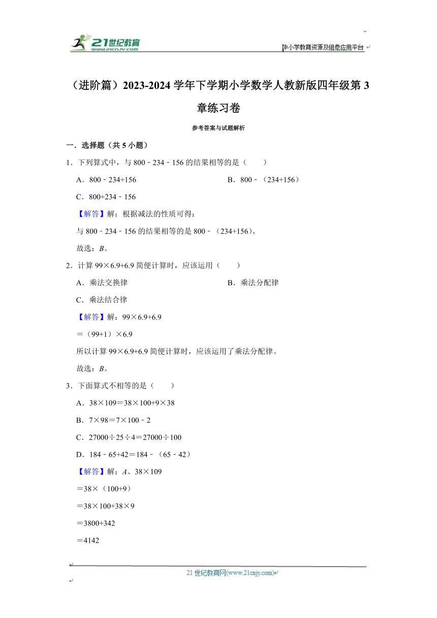 第3章练习卷（进阶篇）2023-2024学年下学期小学数学人教新版四年级单元测试（含答案）