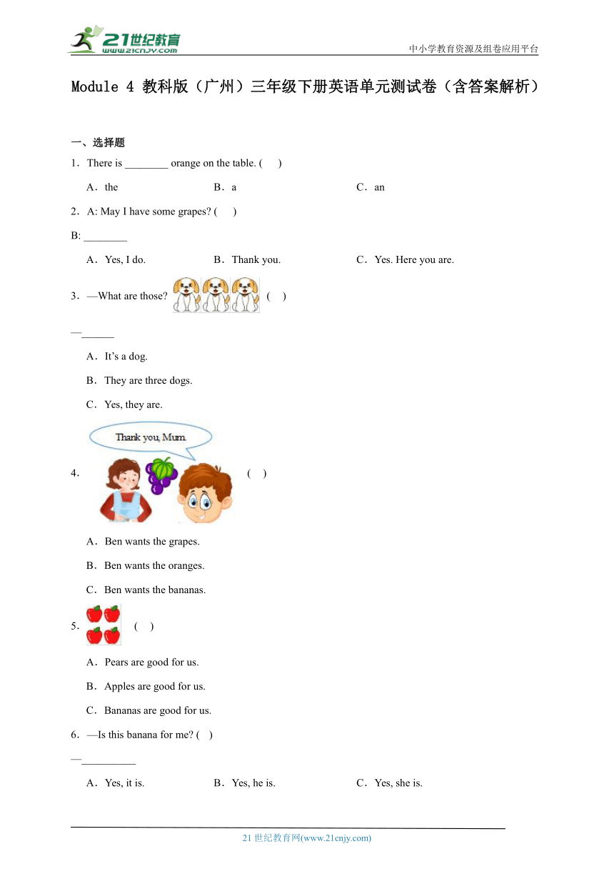 Module 4 教科版（广州）三年级下册英语单元测试卷（含答案解析）