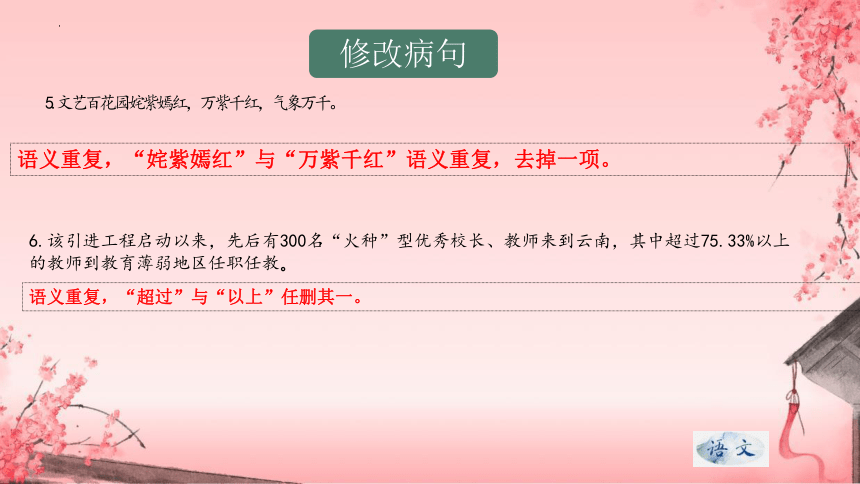 专题10 病句的辨析与修改自清、自查复习课件-2023-2024学年八年级上册语文期末查漏补缺复习专用课件（统编版）(共43张PPT)