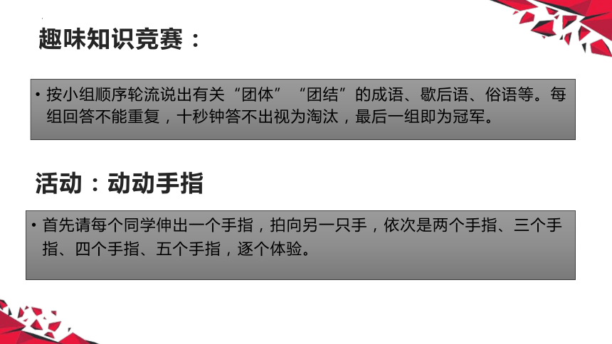 《凝心聚力，共创优秀班集体》初中班集体团结主题班会课件