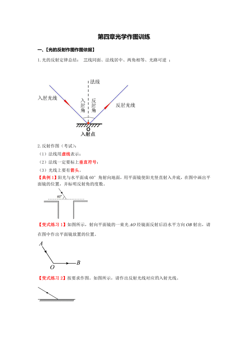 第四章 光现象作图训练题 2023-2024学年人教版物理八年级上册（含答案）