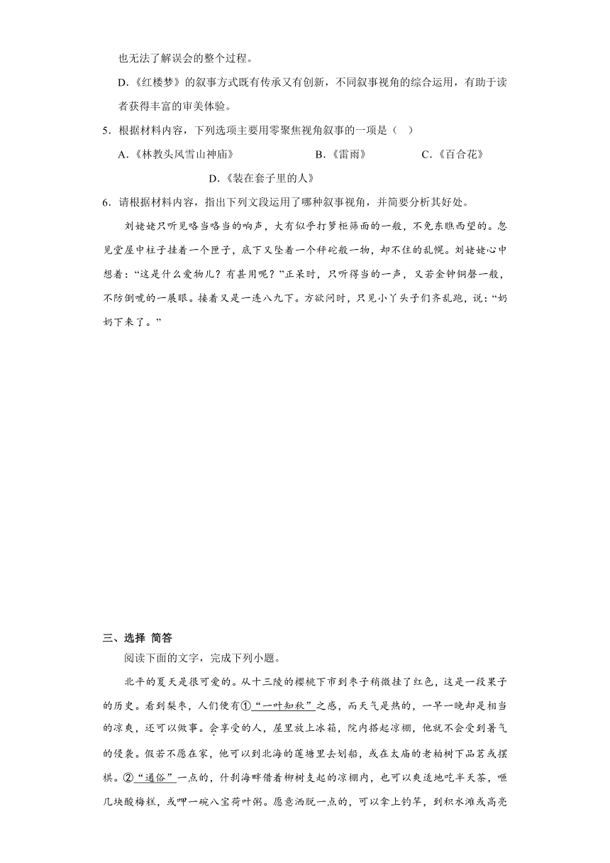 13.1《林教头风雪山神庙》同步练习（含答案）统编版高中语文必修下册