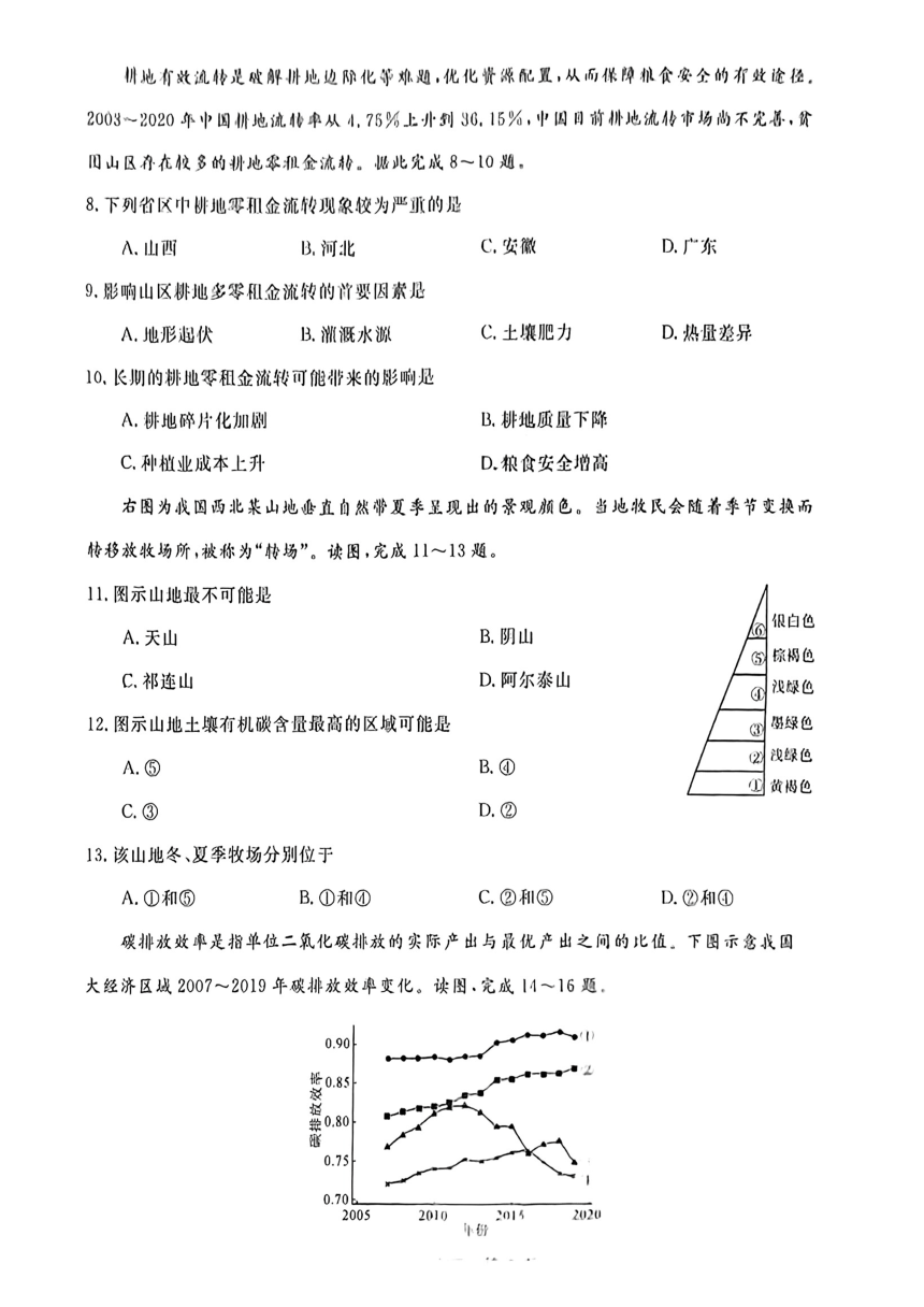 广西贵港市部分学校2023-2024学年高三下学期一模考试地理试题（PDF版无答案）